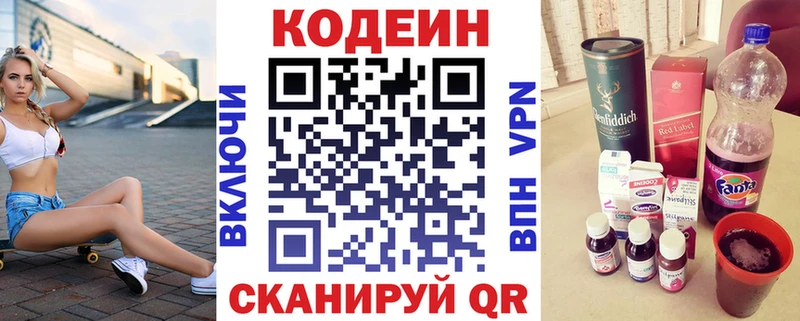 Кодеиновый сироп Lean напиток Lean (лин)  цена наркотик  Андреаполь 